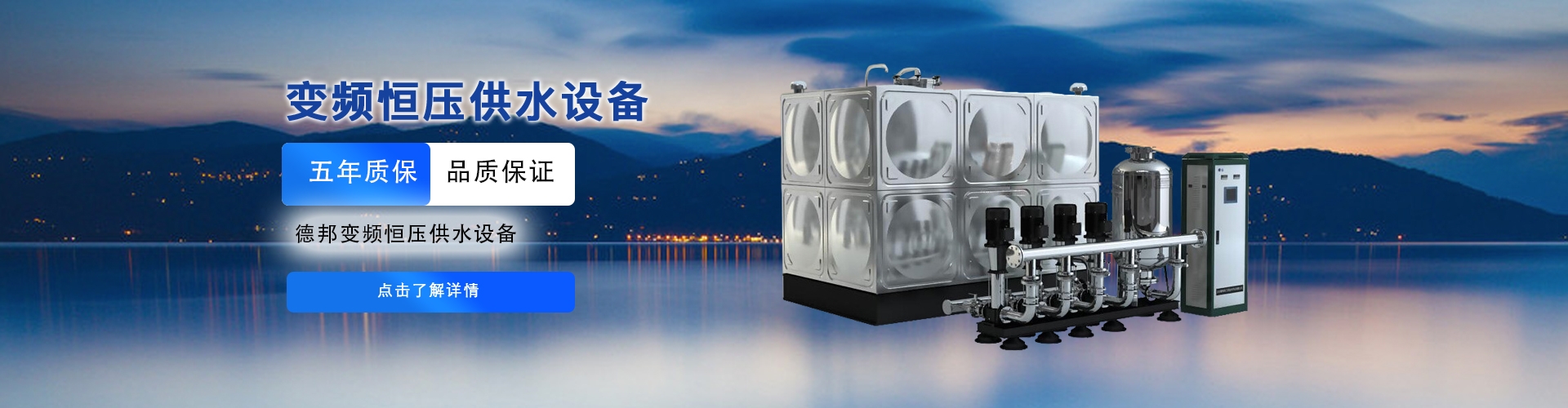 變頻供水處理