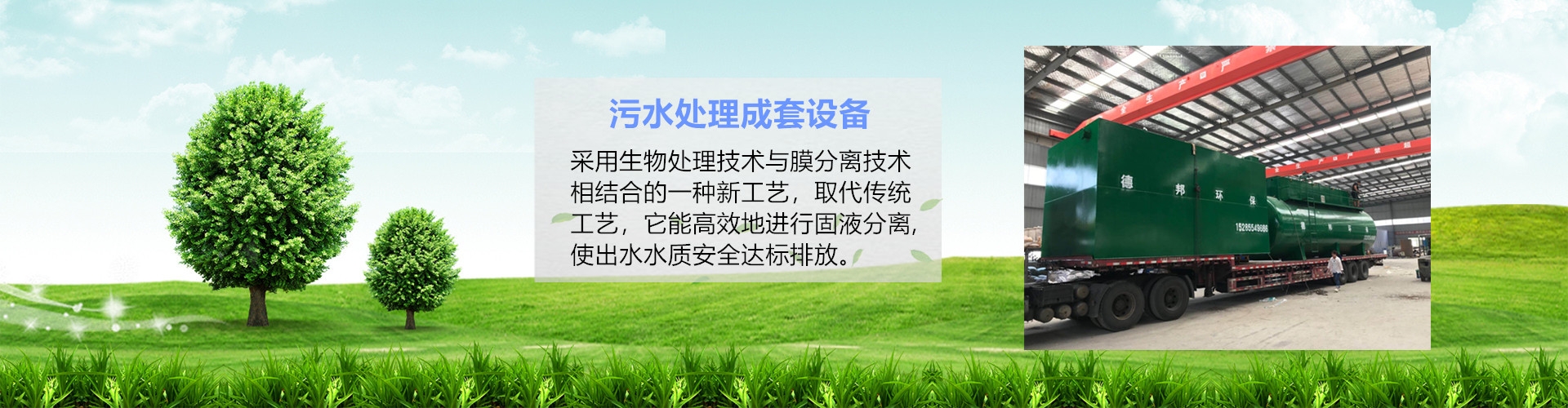 污水處理設(shè)備