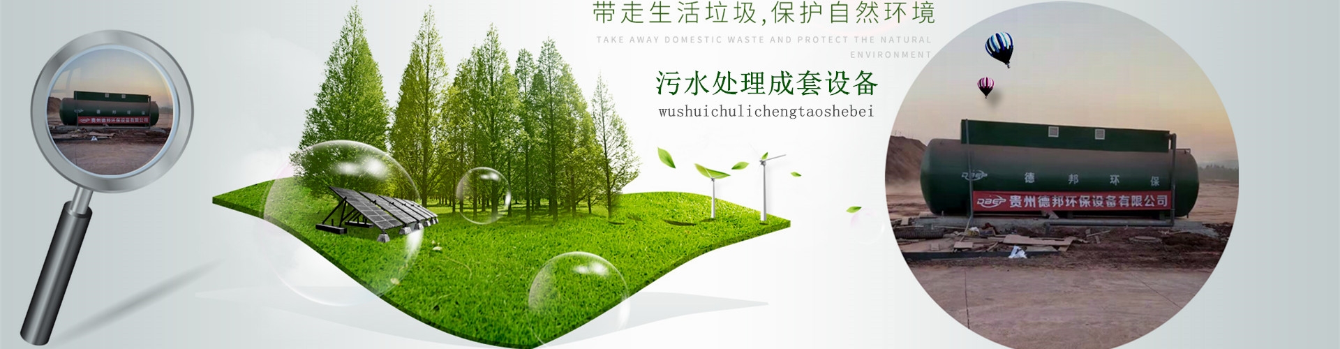 污水處理成套設(shè)備